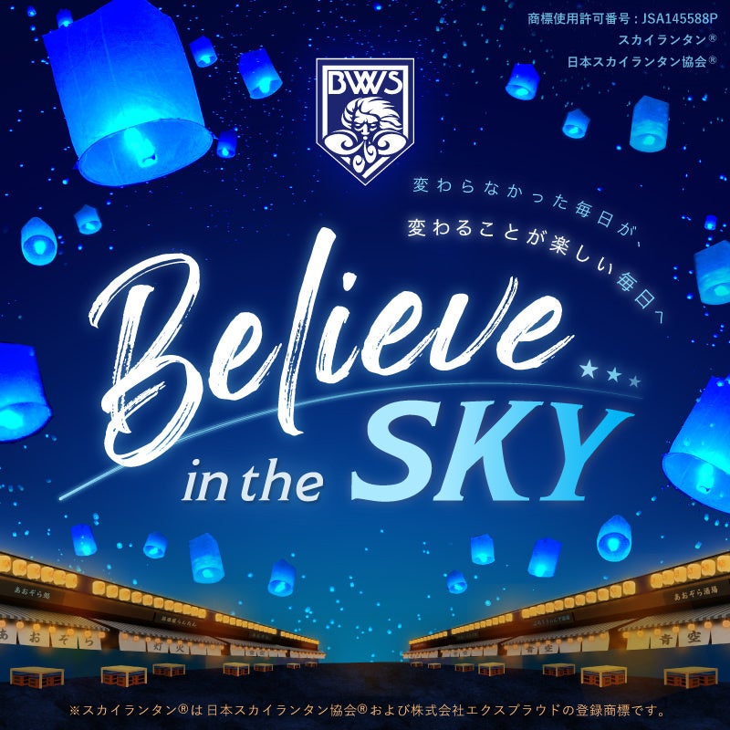 Believe in the SKY