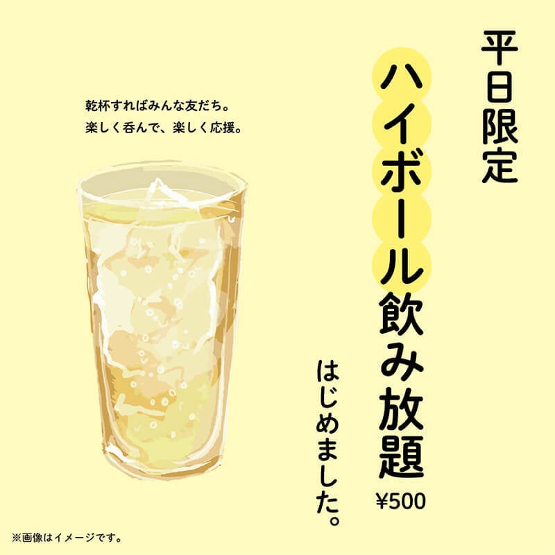 500円飲み放題。ハイボール酒場がオープン。