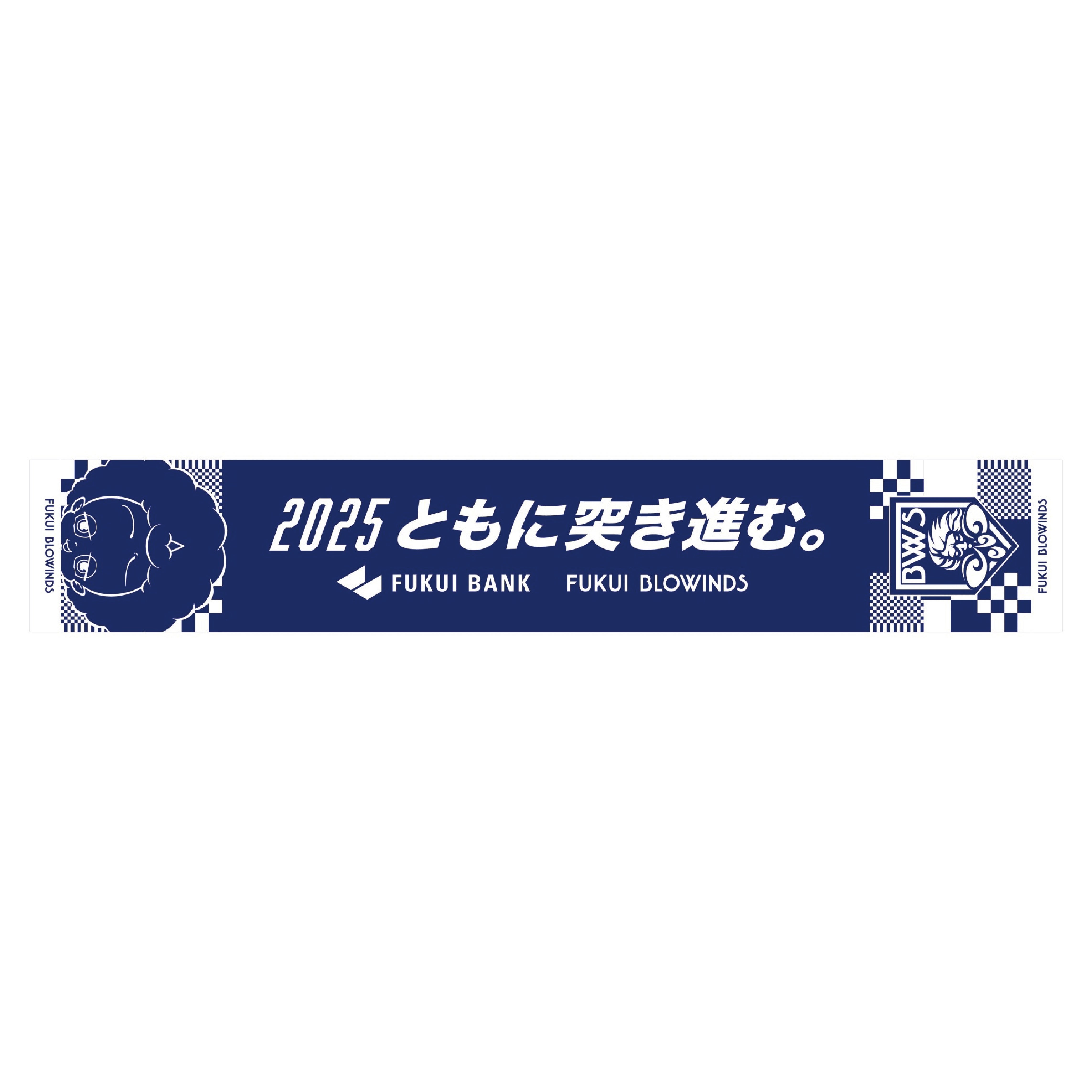 来場者プレゼントは「福井銀行」ご提供応援タオル！