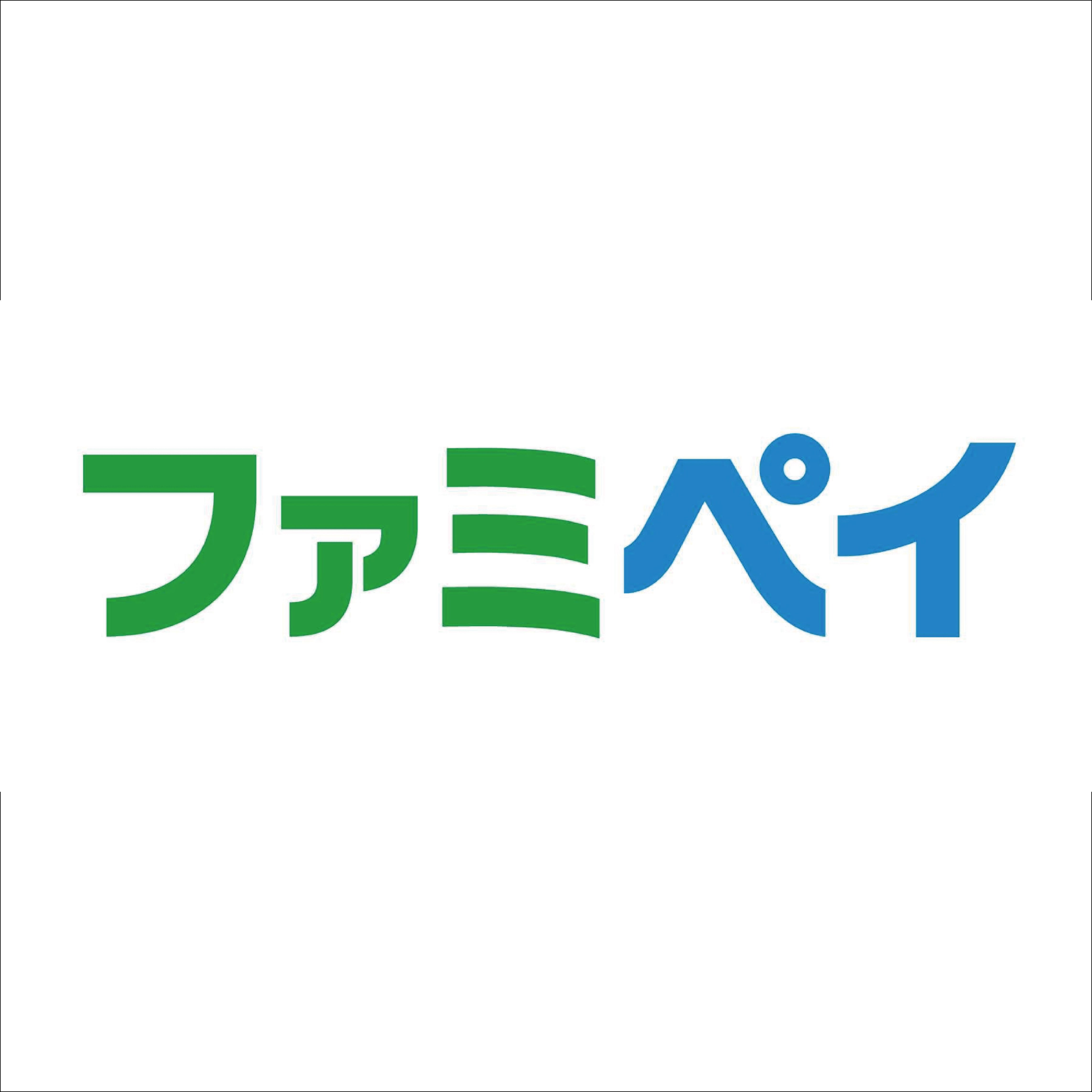 ファミペイクーポン先着2,000名プレゼント！