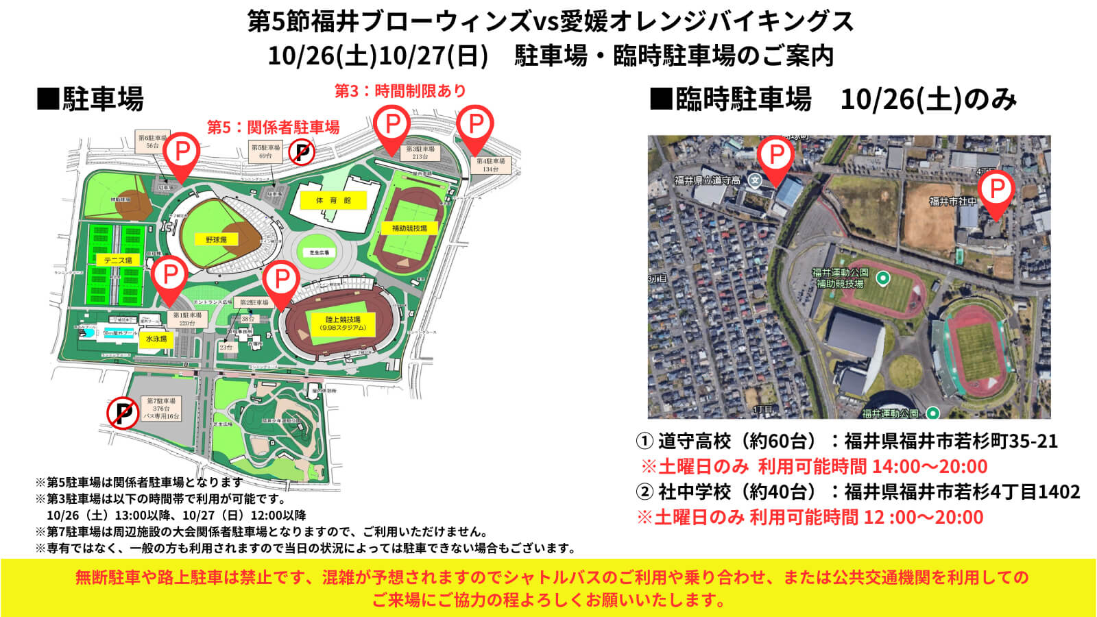 駐車場・臨時駐車場のご案内