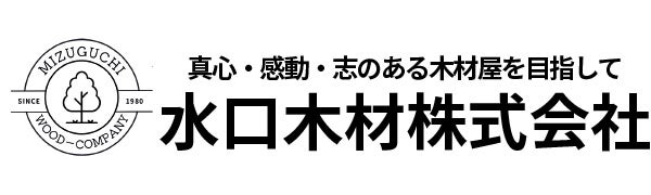 水口木材株式会社