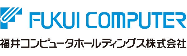 福井コンピュータホールディングス株式会社