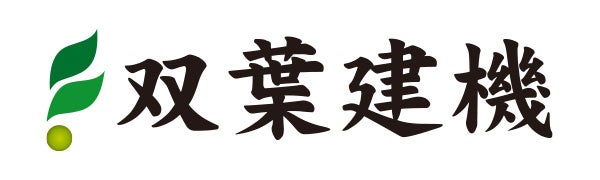 株式会社双葉建機