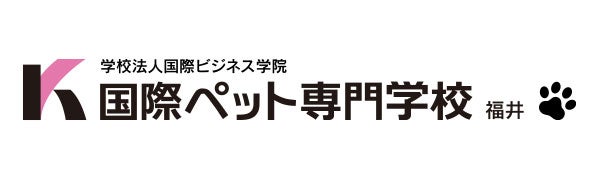 国際ペット専門学校福井