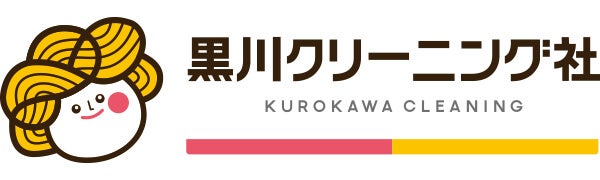 株式会社黒川クリーニング社