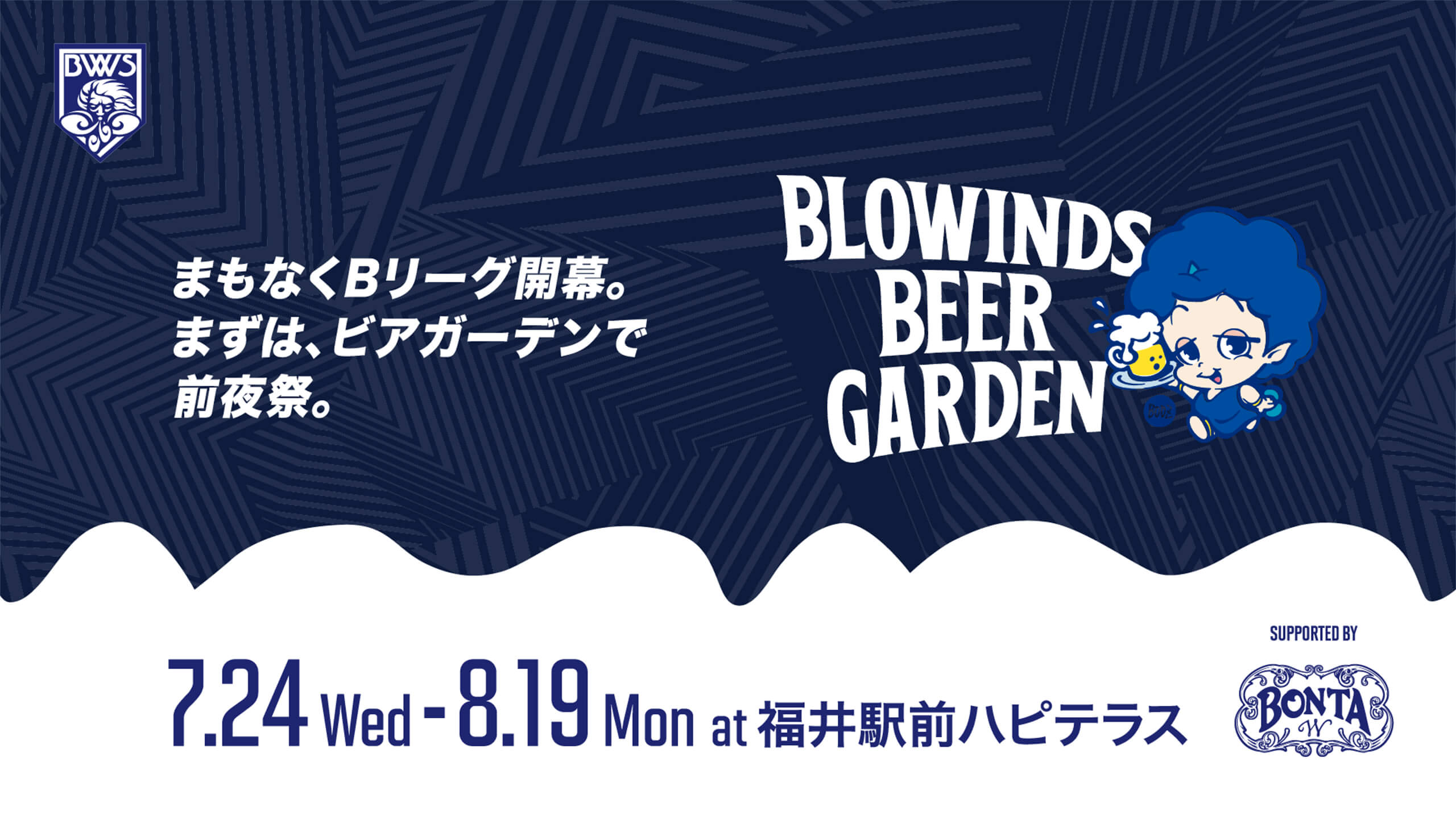 BLOWINDS BEER GARDEN